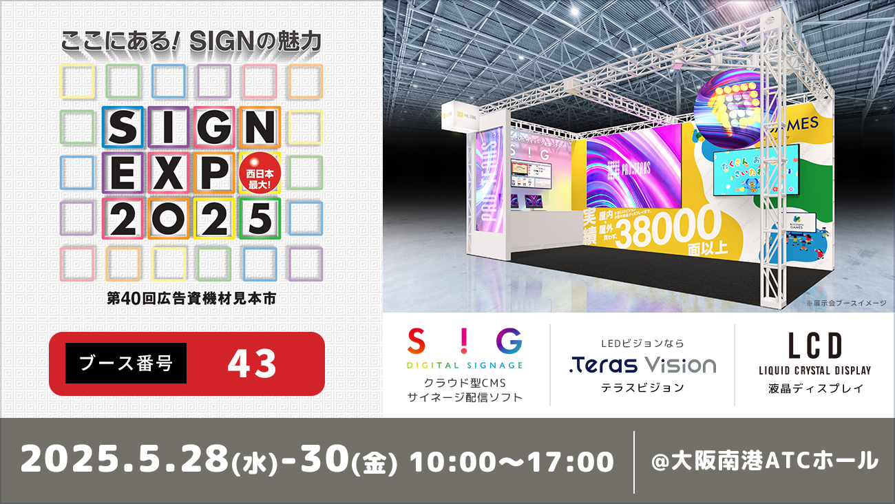 signexpo2025_main_2.jpg